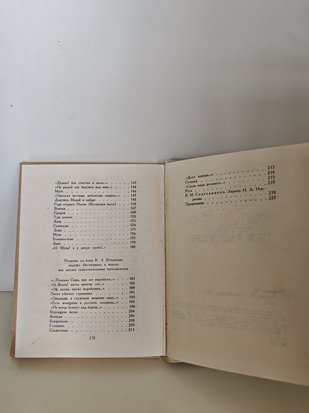 Н. Некрасов. Лирика