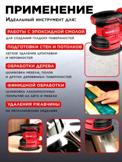 Эксцентриковая аккумуляторная шлифовальная машинка для авто, дерева, металла, пола, стен и потолков 125мм WORTEX COS 1218-1 E в кор. ALL1 SOLO (1333435)