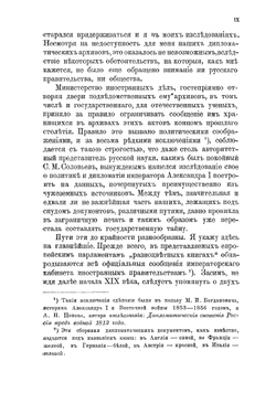 Внешняя политика императора Николая Первого | Татищев Сергей Спиридонович