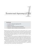 Настоящий CTO: думай как технический директор