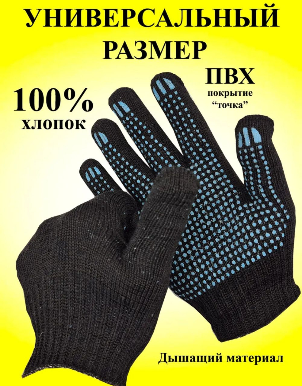 Перчатки рабочие х/б строительные, хозяйственные