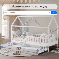 Кровать детская, 90х200, Мессина, односпальная, кровать-домик, с бортиками, из массива дерева, с основанием, Dipriz