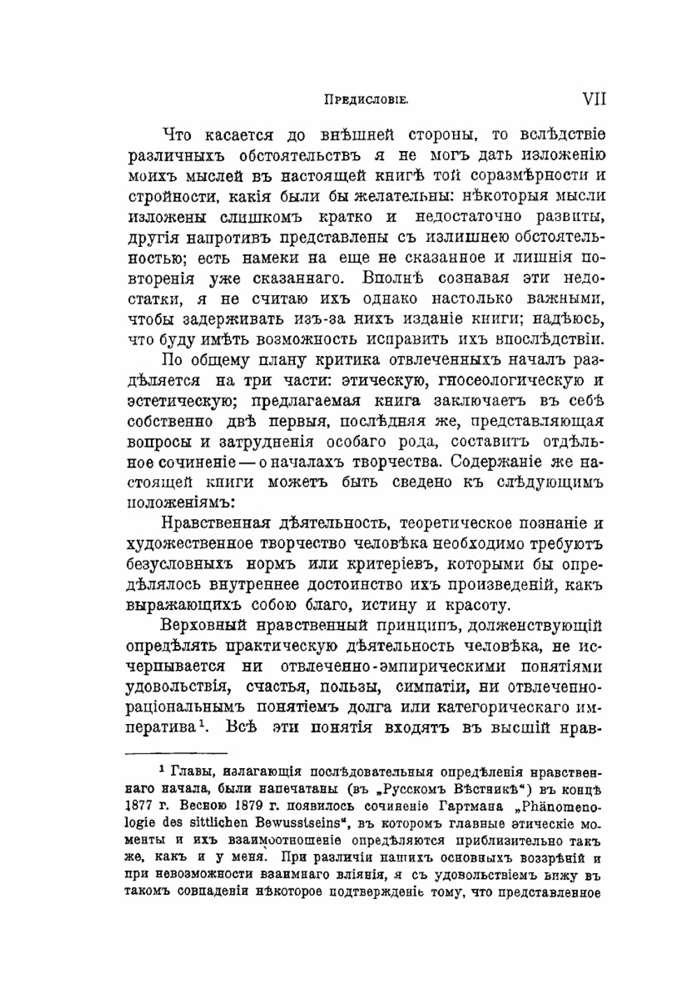 Собрание сочинений Владимира Сергеевича Соловьева. Том 2 (1873-1877) | В. С. Соловьев
