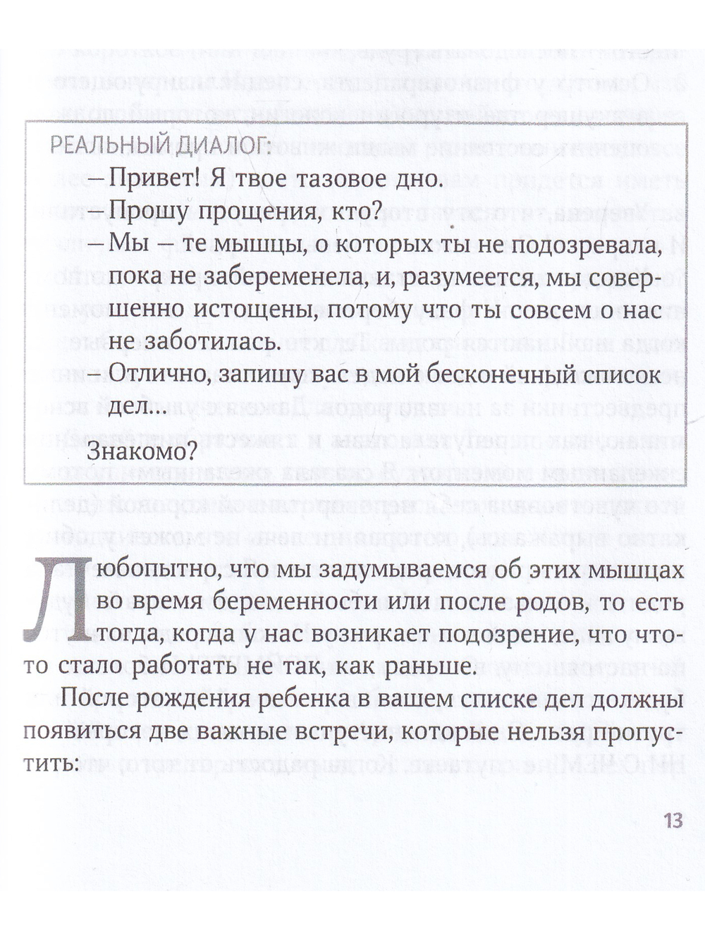 Тазовое дно — наше великое неизвестное