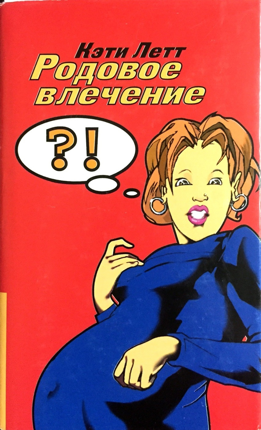 Родовое влечение