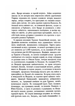 Исторические монографии и исследования. Том 2 | Н. Костомаров