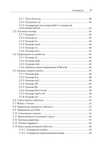 Внутреннее устройство Linux. 3-е изд.