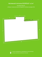 Матовый натяжной потолок 4.2 м2