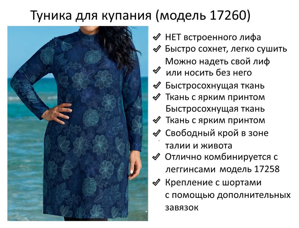 Туника для купания 17260 темно-синий