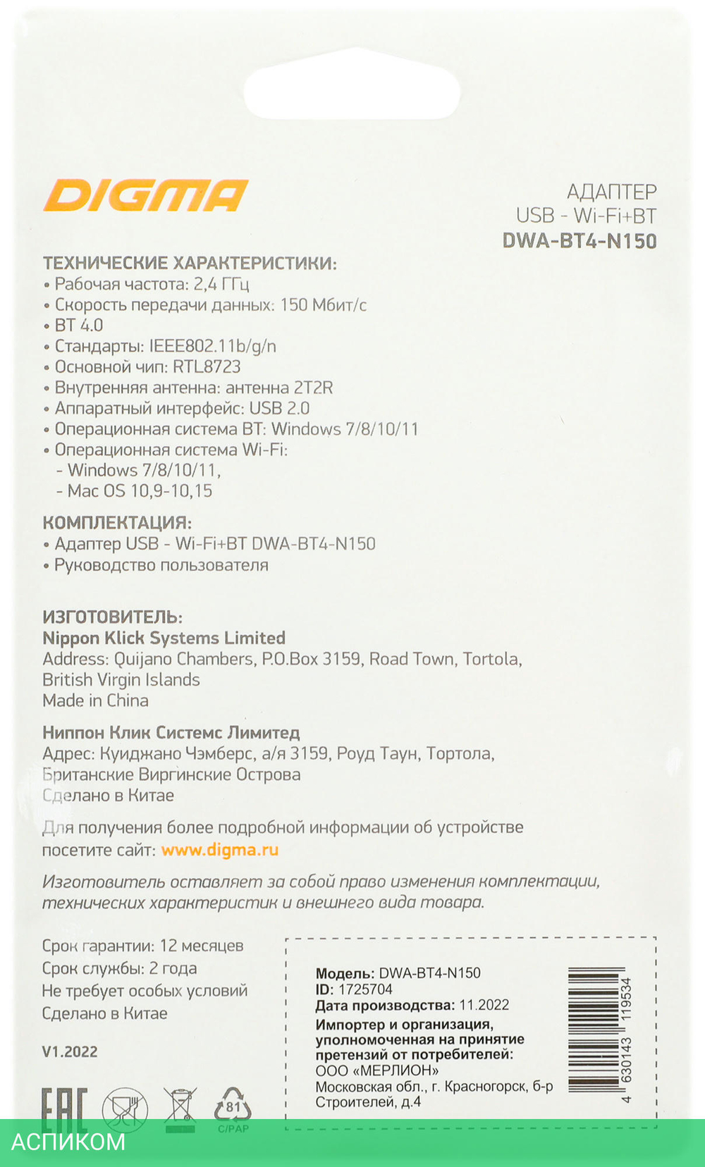 Wi-Fi/Bluetooth адаптер Digma DWA-BT4-N150
