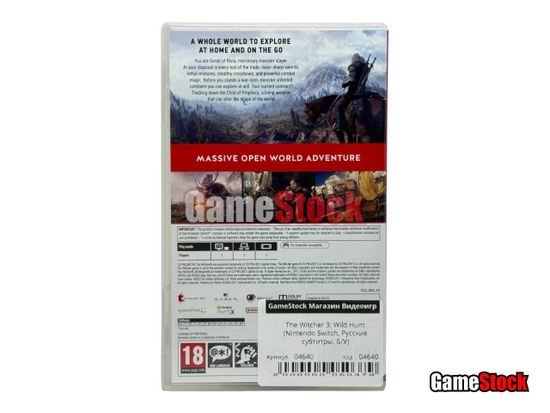 The Witcher 3: Wild Hunt (Nintendo Switch, Русские субтитры, Б/У)