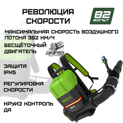 Воздуходув аккумуляторный, ранцевый Greenworks Арт. 2408307, 82V, бесщеточный