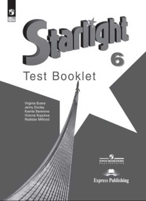 Баранова. Английский язык. Контрольные задания. 6 класс .Starlight к ФП 22/27
