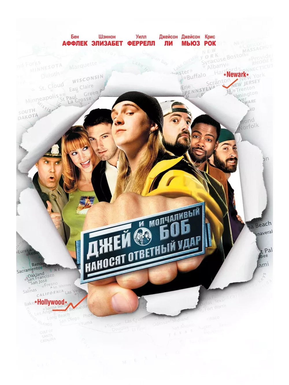 Джей и Молчаливый Боб наносят ответный удар (2001) (DVD-R)