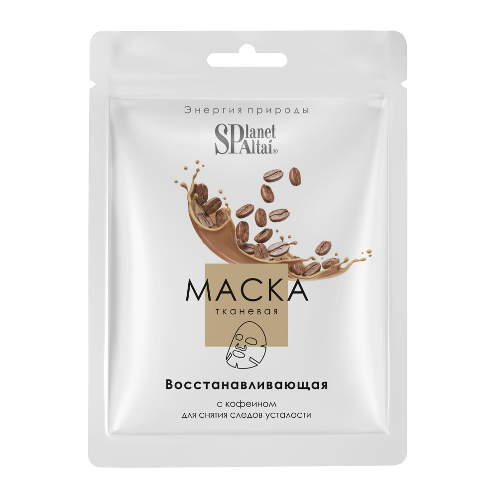 Набор из 4-х тканевых масок для лица, Planet Spa Altai