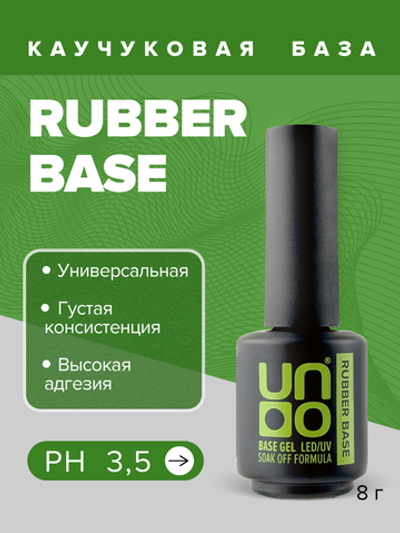 Uno Rubber Base - Каучуковое базовое покрытие для гель-лака, 8мл