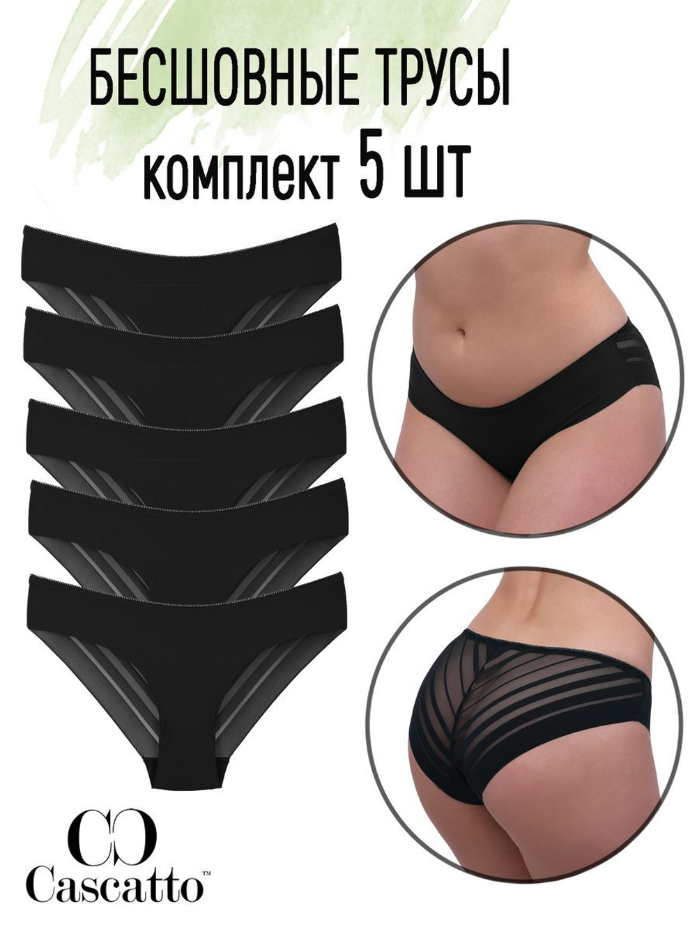 Трусы женские бесшовные классика (5 шт. в уп.)