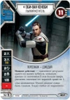 Star Wars: Destiny. Стартовый набор «Оби-Ван Кеноби»