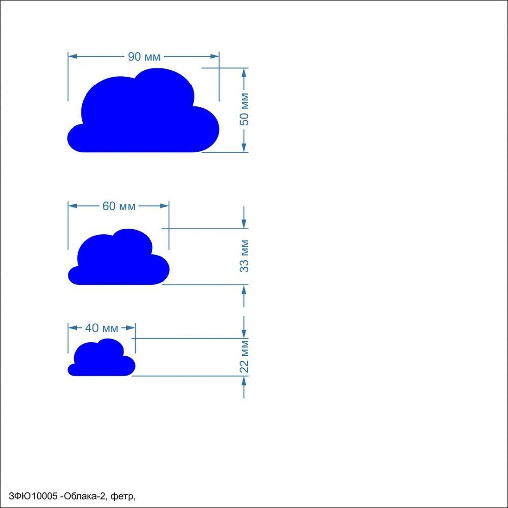 Заготовка &#39;&#39;Облака-2, набор&#39;&#39; , фетр 1 мм (1уп = 5наборов)