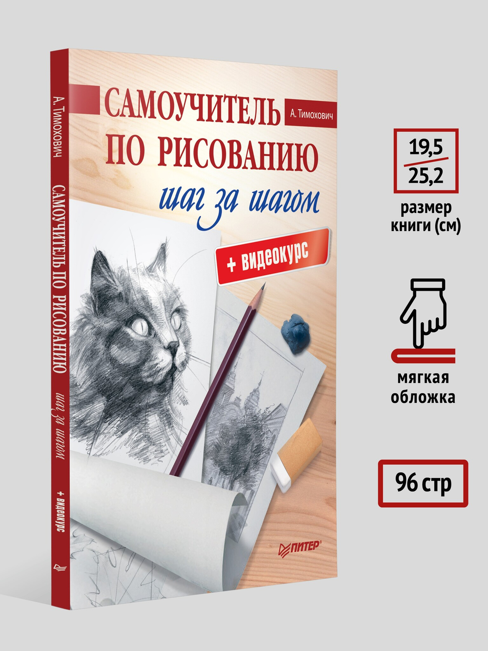 Самоучитель по рисованию. Шаг за шагом + видеокурс