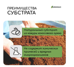 Субстрат кокосовый, универсальный, для террариумов и растений, в брикете