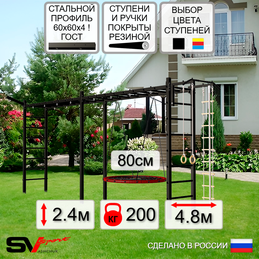Уличная шведская стенка Sv Sport рукоход х 2 У52211 (Турник/Гнездо 80см/Кронш бокс/Канат/кольца/лестница)