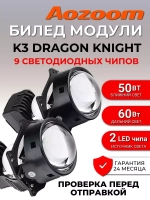 Би-светодиодные линзы K3 Dragon Knight New 2022 2шт ()