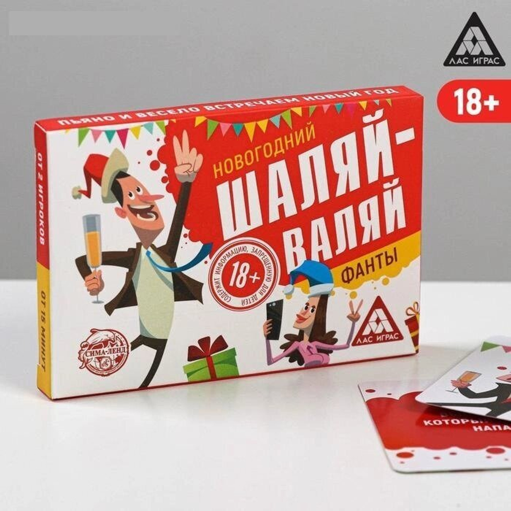 Новогодние фанты «Шаляй-валяй», 20 карт