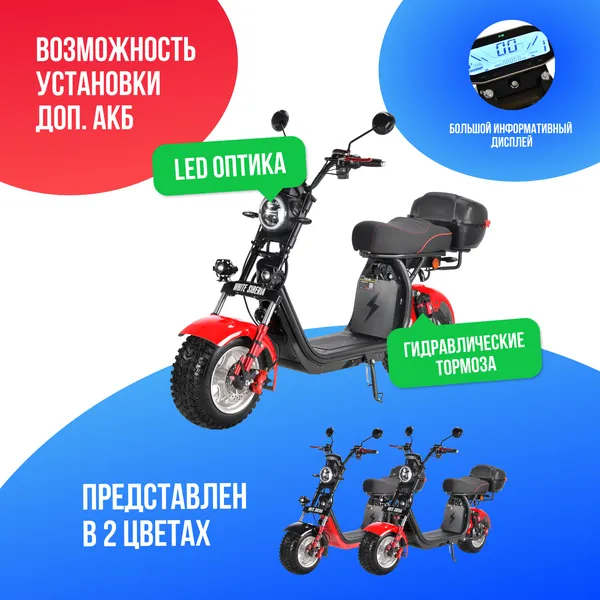 Электроскутер WHITE SIBERIA PRO 2500w (Красный) фото №4