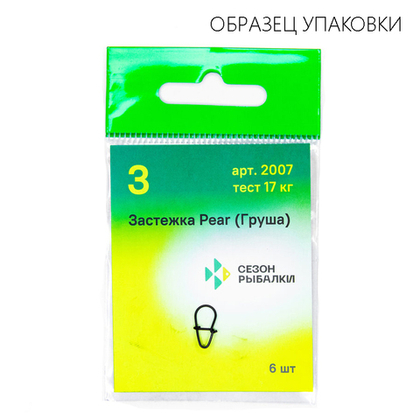 Застежка Fish Season Pear 2007
