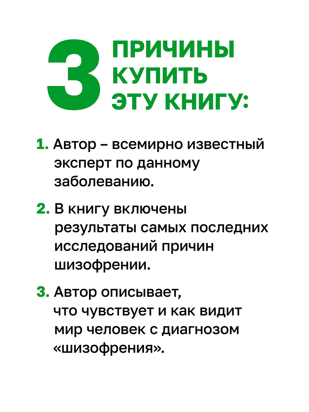 Шизофрения: книга в помощь врачам, пациентам и членам их семей. 7-е издание