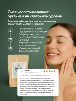 Набор для здоровья зубов и волос №5