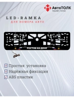 LED рамка. Ростов-на-Дону РФ