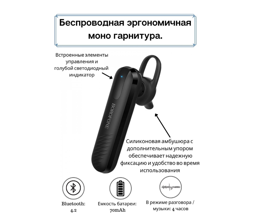 Bluetooth моно гарнитура Borofone BC20 Bisiness