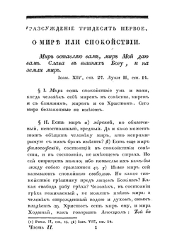Нетленная пища или Душеспасительныя размышления на священном писании основанныя, мнениями святого отца и других ученейших мужей исполненныя, историею священною и светскою, иносказаниями, подобиями и нравоучениями богословскими | Сильвестр
