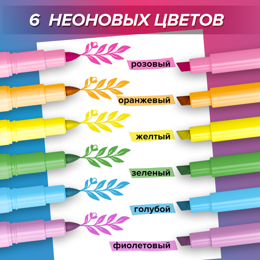 набор текстовыделителей двусторонних 6 НЕОНОВЫХ ЦВЕТОВ BRAUBERG "TWIN NEON" линия 1-5 мм (4 штуки в упаковке)