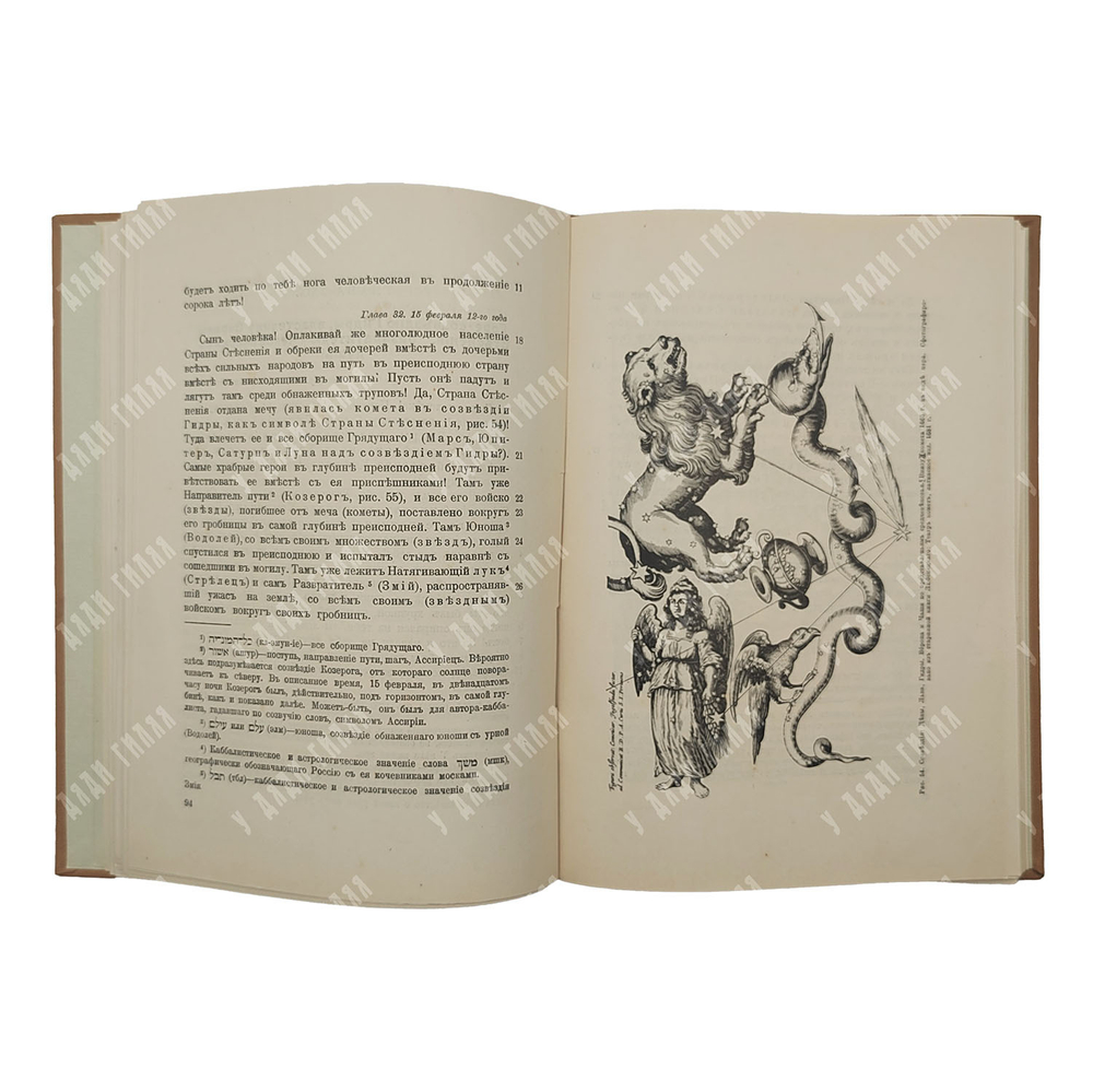 Морозов Н. Пророки, 1914.