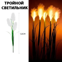 Декоративный садовый уличный светильник на солнечной батарее "Фонарик Тростник" 1 шт. ТРОЙНОЙ