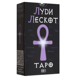 Таро Луди Лескот (RUS)