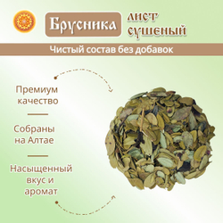 Лист брусники. Крафтовая упаковка.