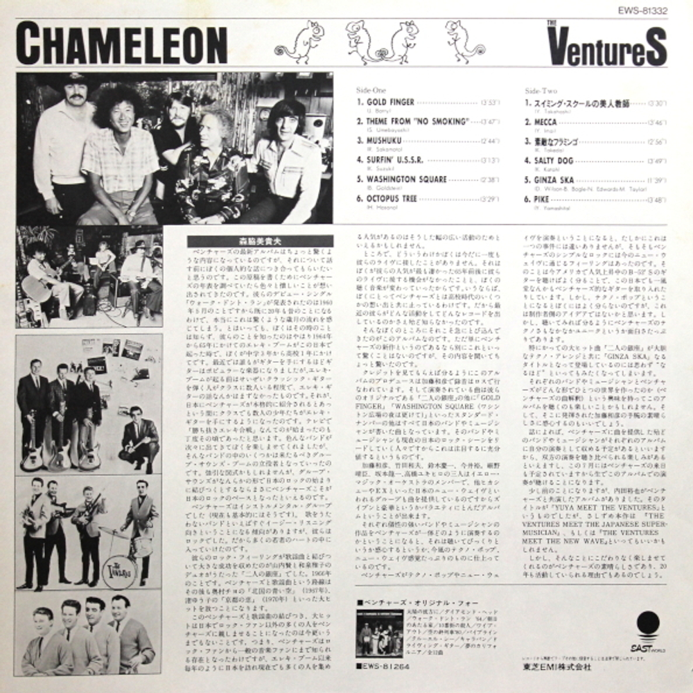 The Ventures / Chameleon (LP)