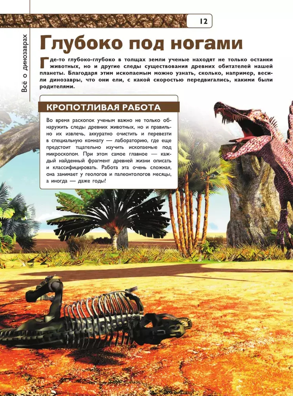 Динозавры