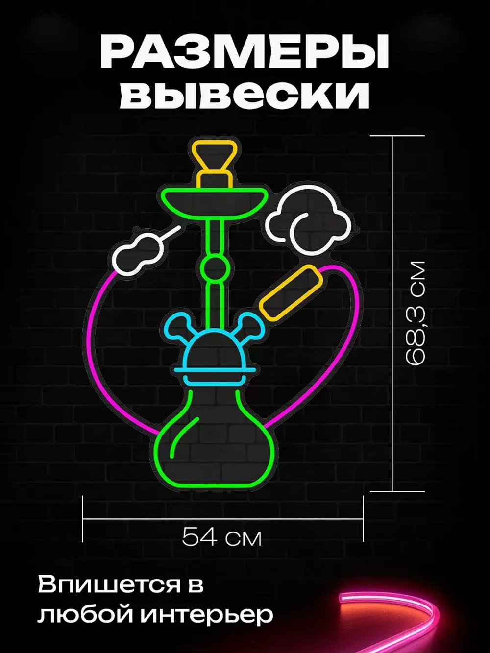 Неоновая вывеска "Кальян"