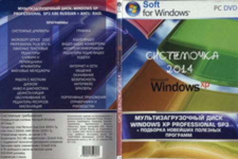Системочка 2014. Windows XP