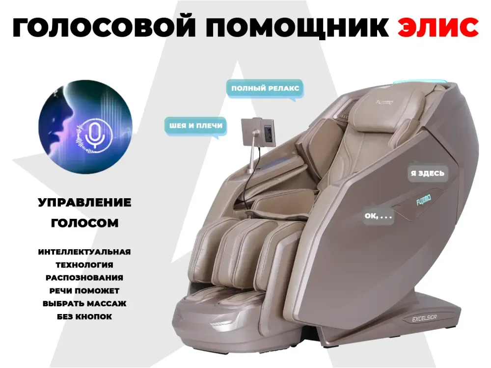 Массажное кресло FUJIMO EXCELSIOR F900