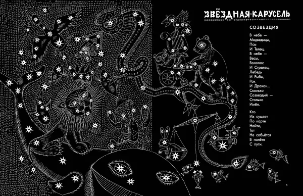 Звёздная карусель