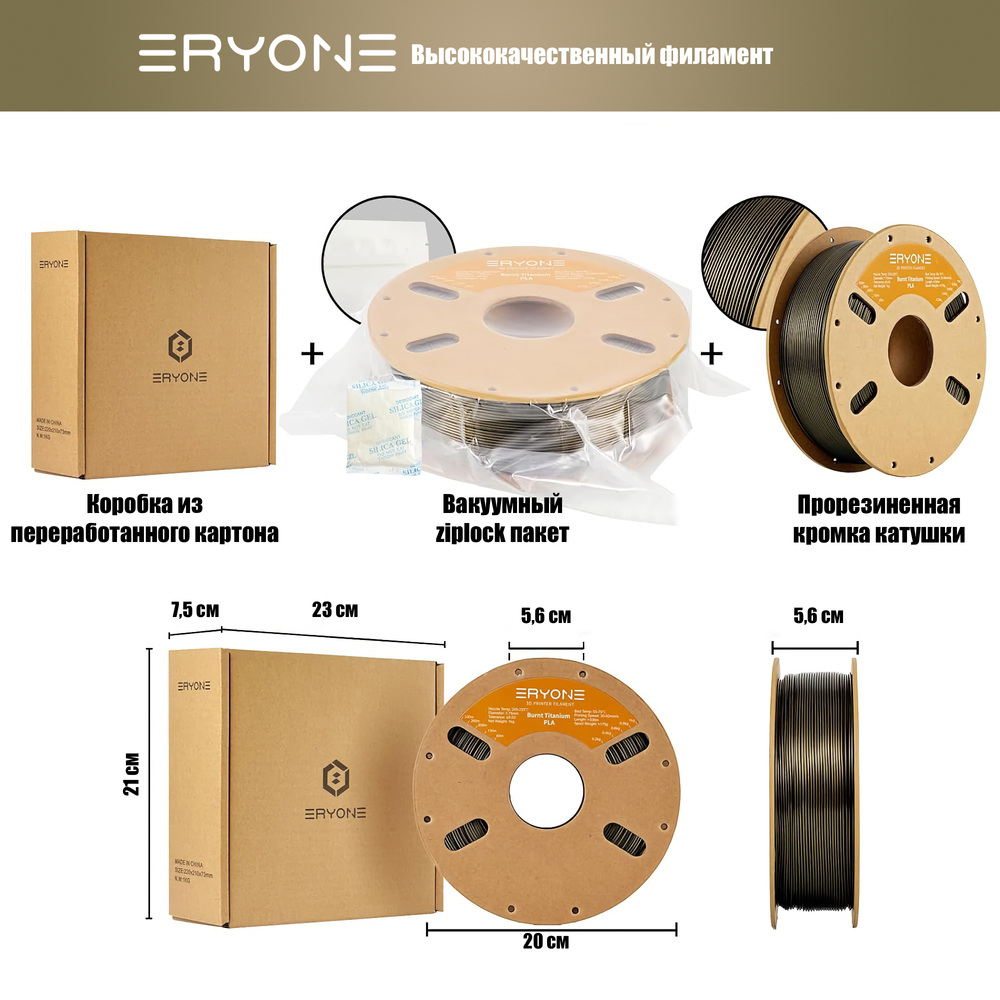 Пластик Eryone Burnt Titanium PLA 1.75mm 1kg Dark Gold