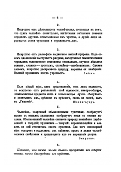 Круг Чтения. Том 2. Выпуск 1 | Толстой Лев Николаевич