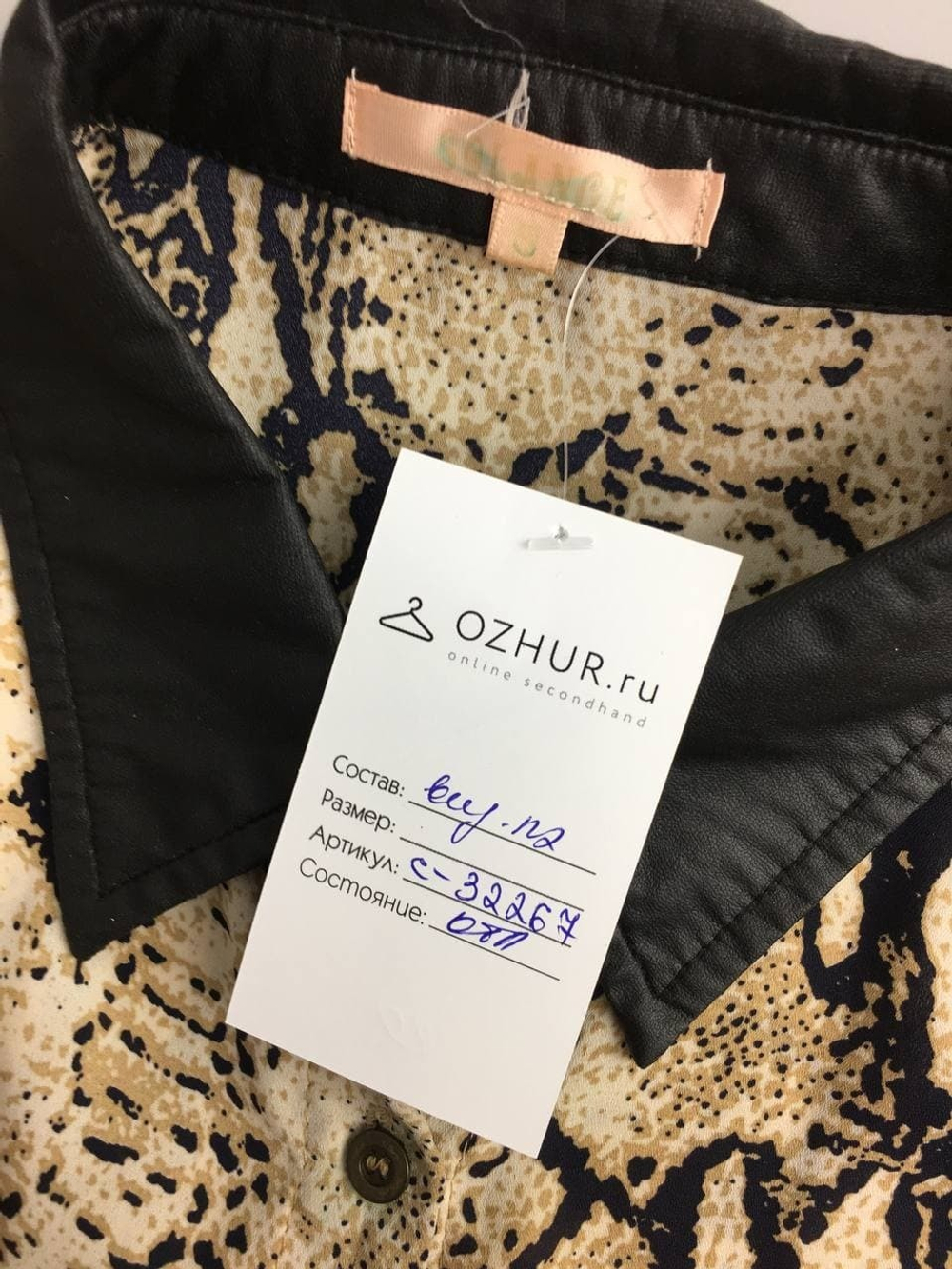 Рубашка с манжетами 44 размер