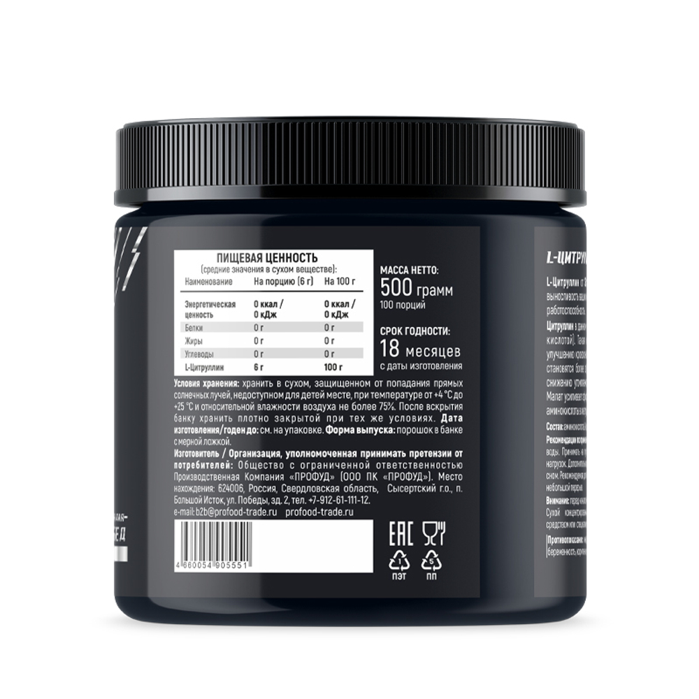 Л-ЦИТРУЛЛИН МАЛАТ (Strong System)